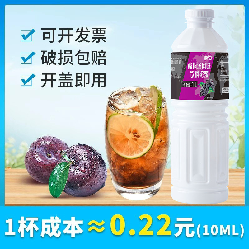 惠尚饮酸梅汤浓缩饮料商用瓶装大瓶冲泡酸梅膏乌梅汁免煮家用商用
