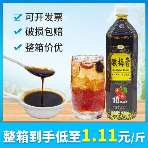 金童锐康酸梅膏浓缩饮料