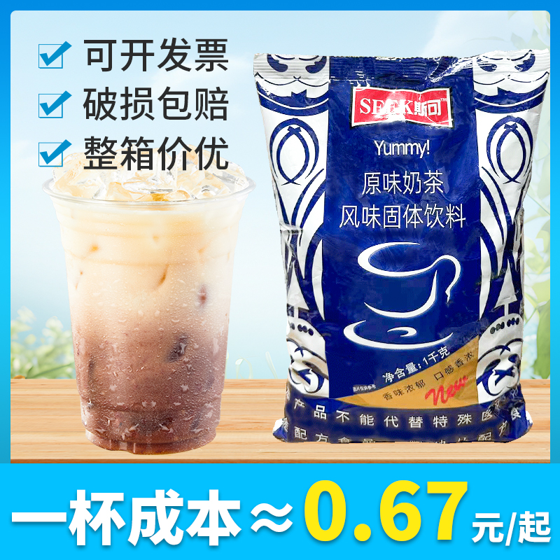 斯可原味奶茶粉1000g速溶冲饮
