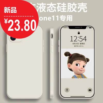 适用推荐链接14液态手机壳iPhone11直边7XRX硅胶ProMax保护12套13