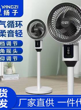 杨子空气循环扇遥控家用电风扇台地两用风扇立式摇头礼品批发