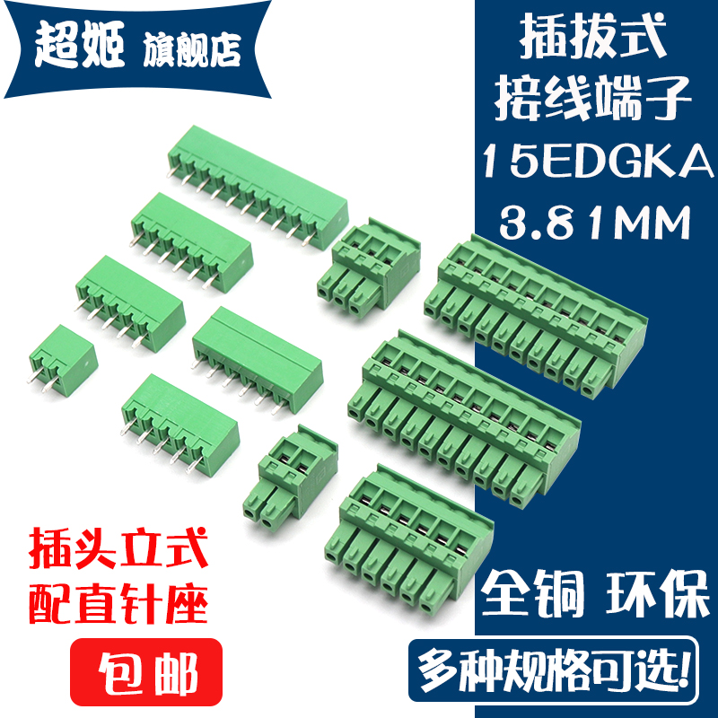 15EDGKA/15EDGKB/3.81MM插头立式直插侧面插拔式接线端子EDGV直针