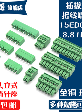 15EDGKA/15EDGKB/3.81MM插头立式直插侧面插拔式接线端子EDGV直针