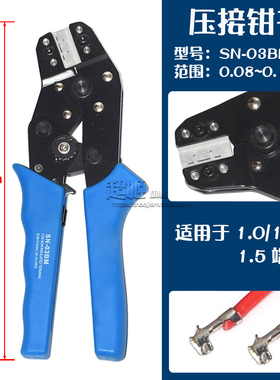 SN-03BM压线钳 SH1.0mm GH1.25 MX1.25 ZH1.5mm 1.25mm冷压端子钳