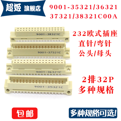 欧式插座9001-353212排32P