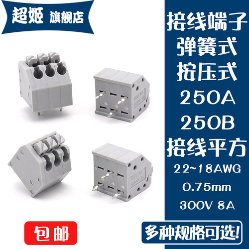 弹簧式KF250A-3.5mm快速接线端子