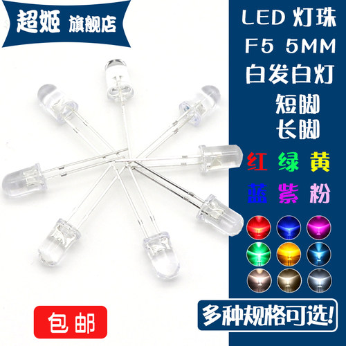 灯珠白发白直插发光二极管