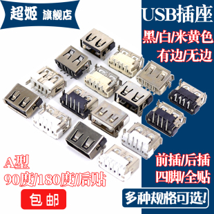 6.8MM 180度前后插平卷口贴片6.3 USB插座 USB2.0母座连接器