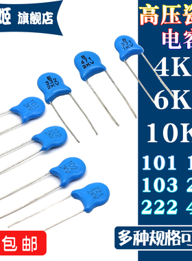 直插高压瓷片电容 101 102 103 221 222 472 NF PF 4KV 6KV 10KV