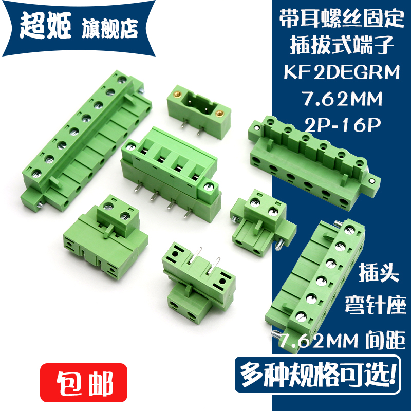KF2EDGKM-7.62绿色插拔式接线端子带耳插头弯针座2P3P4P5P6P8-12P