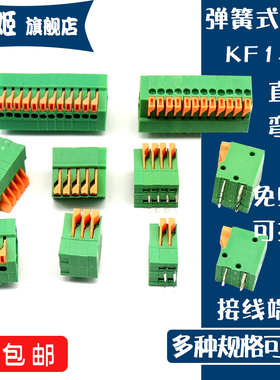 弹簧式免螺丝接线端子KF141V直针R弯针2.54mm2p3p4p5p6p7p8p9p10p