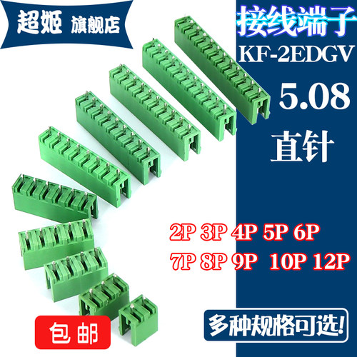 插拔式接线端子KF2EDGV5.08