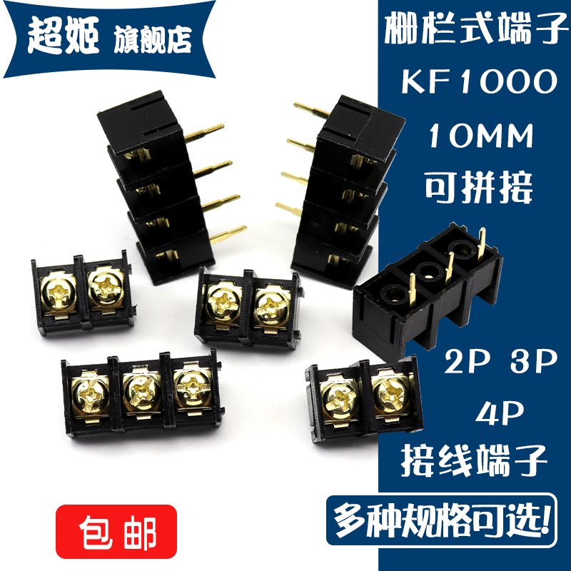 栅栏式PCB接线端子DG/KF1000 2P/3P/4P 间距10MM可拼接镀金连接器 电子元器件市场 连接器 原图主图