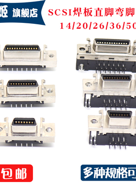 SCSI伺服连接器焊板母座14 20 26 36 50PIN针槽式直脚弯脚MDR插座