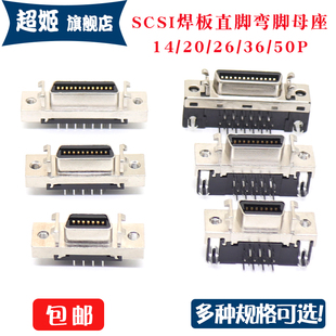 SCSI伺服连接器焊板母座14 20 26 36 50PIN针槽式直脚弯脚MDR插座