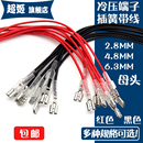 2.8MM 带护套单双头连接线 4.8MM 6.3MM插簧插片带线母接线端子线