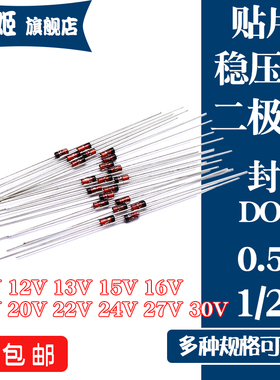 DO-35直插稳压管0.5W BZX55C 11V12V13V15V16V18V20V22V24V27V30V
