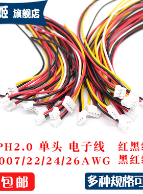 PH2.0mm单头镀锡端子线 2P红黑/黑红排位 1007#22/24/26AWG电子线