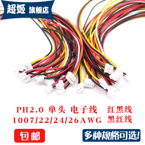 PH2.0mm单头镀锡端子线