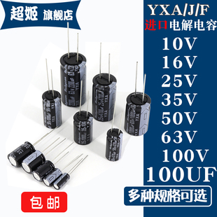 50V 100V YXF 16V 25V 10V YXJ 100UF 63V 直插电解电容 35V YXA