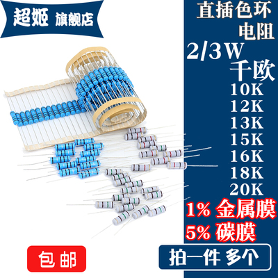 2W 3W 直插电阻 10K 12K 13K 15K 16K 18K 20K 千欧  1% 5%
