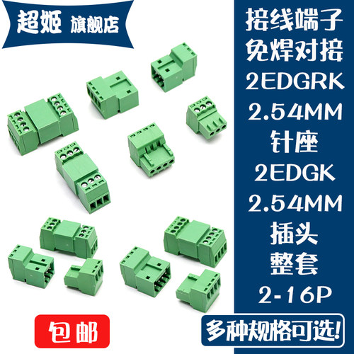 免焊对接15EDGKP接线端子