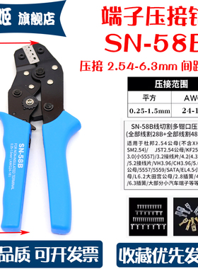 SN-58B压线钳2.54mm杜邦 插簧小/大宫田圆形接线片冷压端子压接钳