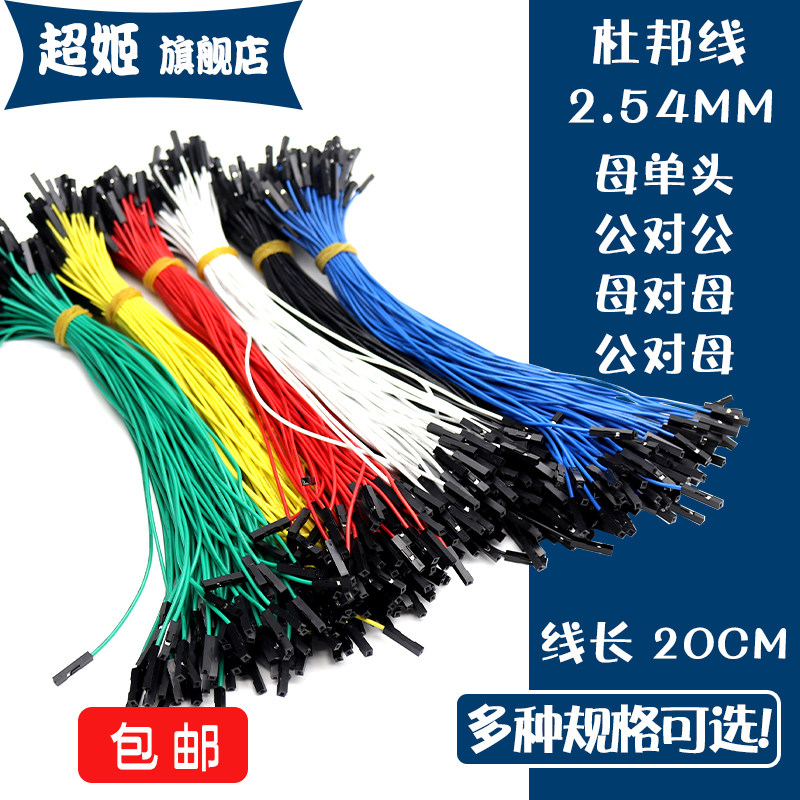 公对公母对母公对母杜邦线2.541P