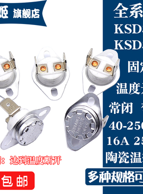 KSD301/302温度控制器温控开关 40-155度 常闭 陶瓷开关 250V/16A
