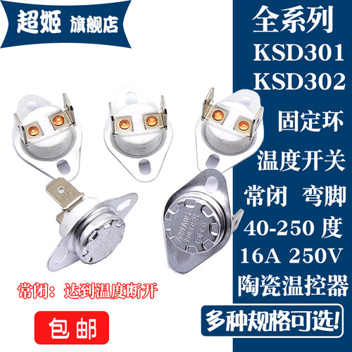 温度控制温控开关KSD302250V16A