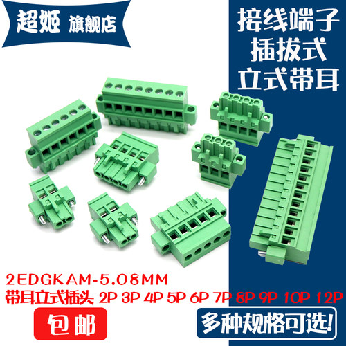 带耳插拔式接线端子KAM5.08