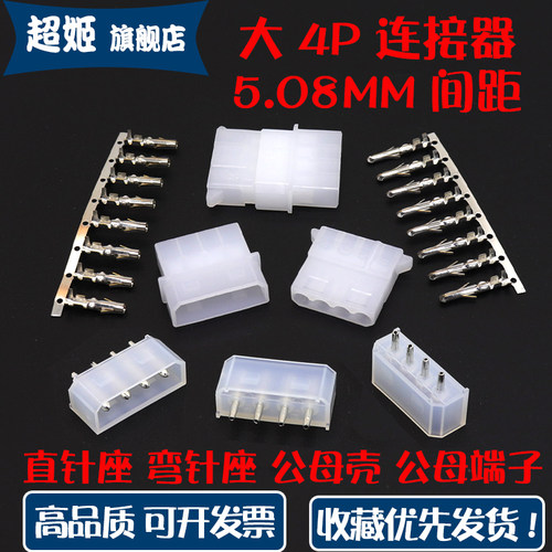 5.08mm大四P电源插座胶壳端子