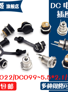 DC-022B DC-099 5.5*2.1/2.5mm焊线螺纹带螺母圆孔电源插座防水帽