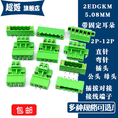 带固定螺丝5.08接线端子插拔式