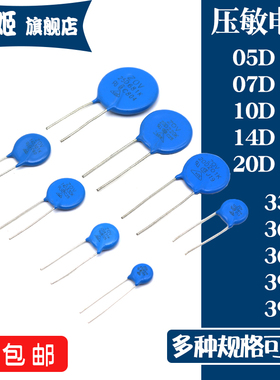 压敏电阻 331K 360K 361K 390K 391K  05D 07D 10D 14D 20D