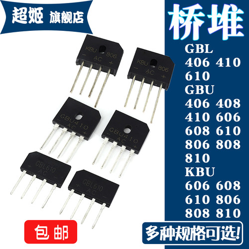 桥堆 整流桥 批量可议价！！！