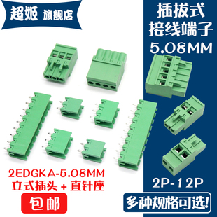 2EDGKA-5.08mm插头接线端子直针插拔式180度立式侧面进线孔端直插