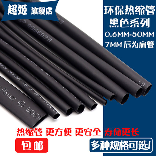 环保热缩管黑色收缩套管