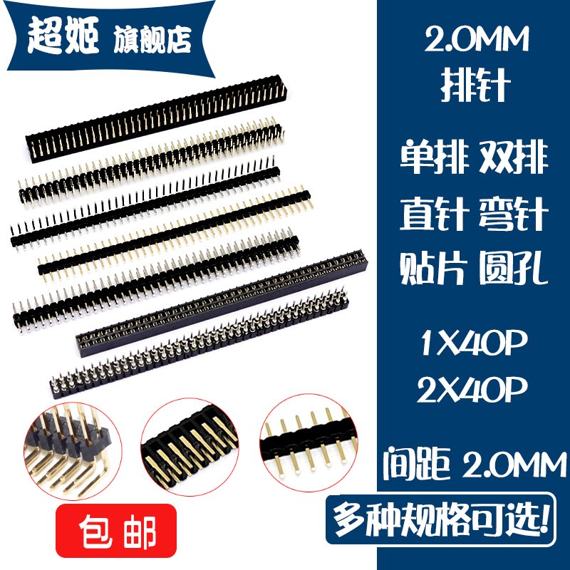 2.0MM排针