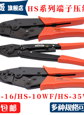 HS-16/10WF/35WF OT/UT裸端子日式棘轮压线钳 省力型快速压接钳