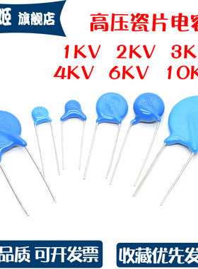 直插高压瓷片电容101 102 221 222 472NF PF 1KV2KV3KV4KV6KV10KV