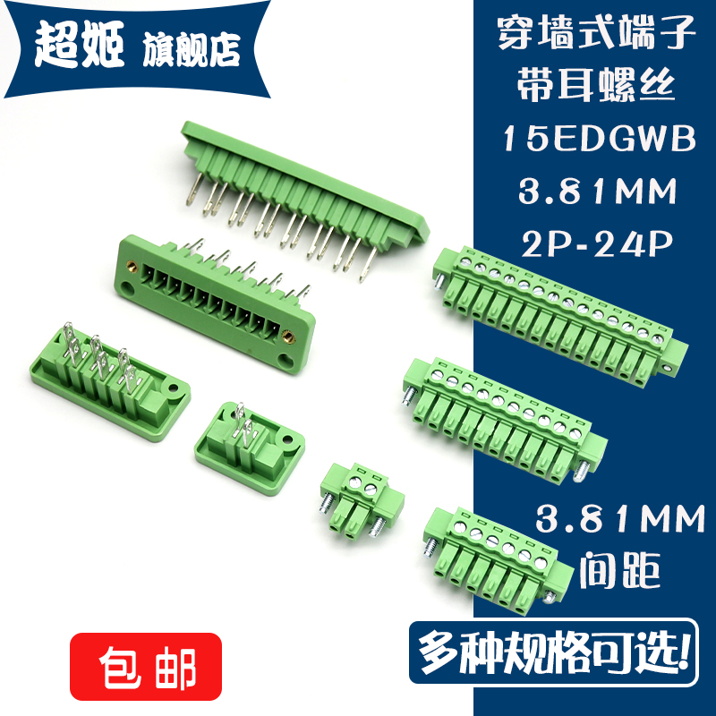 穿墙端子插拔式带耳朵固定