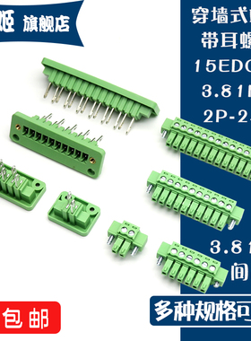 穿墙端子KF2EDGWB-3.81MM 2/3/4/5/6/7/8-20P 带耳螺丝固定插拔式