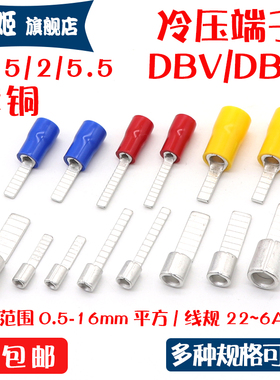 冷压接线端子DBV/DBN-1.25/2/5.5mm紫铜插片式预绝缘端头片型铜鼻