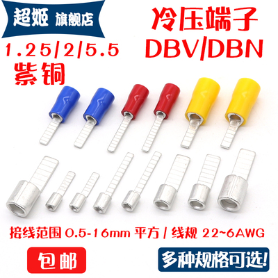 冷压接线端子DBV/DBN铜鼻线耳