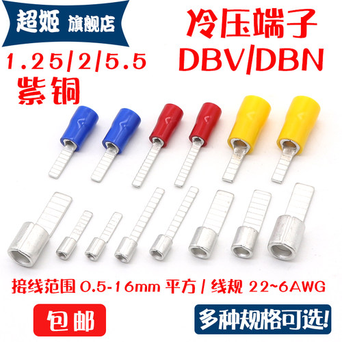 冷压接线端子DBV/DBN铜鼻线耳