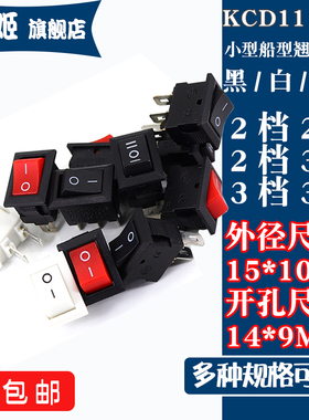 小型船型电源按钮翘板开关电流3A250V 3脚3档2脚2档3脚2档15*10mm