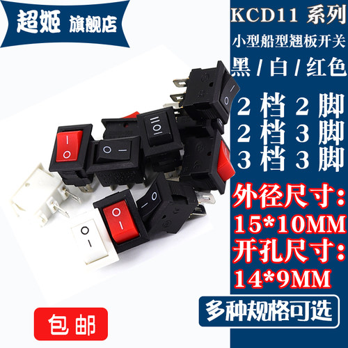 小型电源按钮kcd1115*10mm