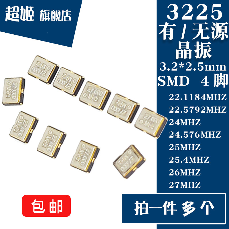 3225无源晶振22.1184/22.5792