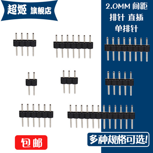 2.0mm排针单排针直插1X40